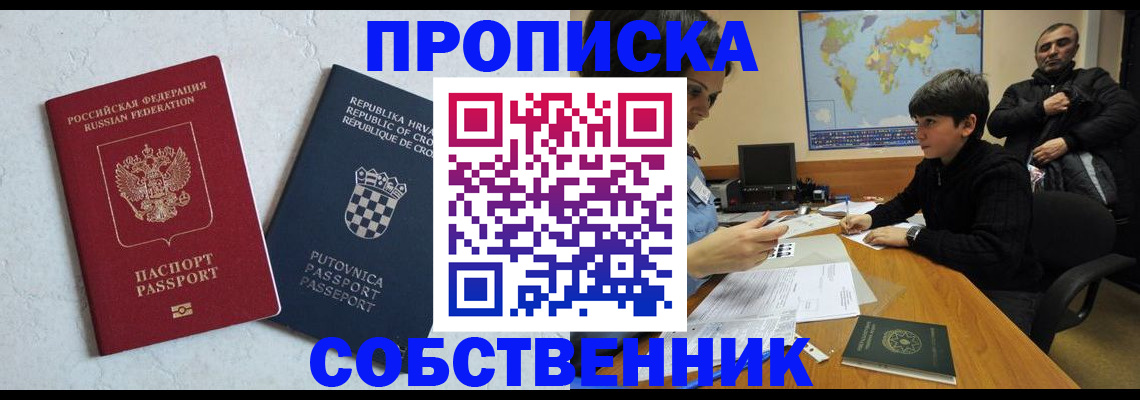 прописка ребенка в Нелидово