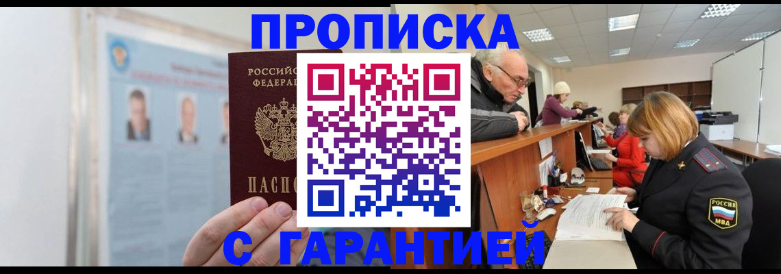 временная прописка в Нелидово