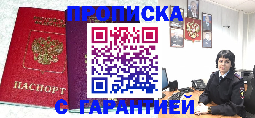 прописка от собственника в Нелидово